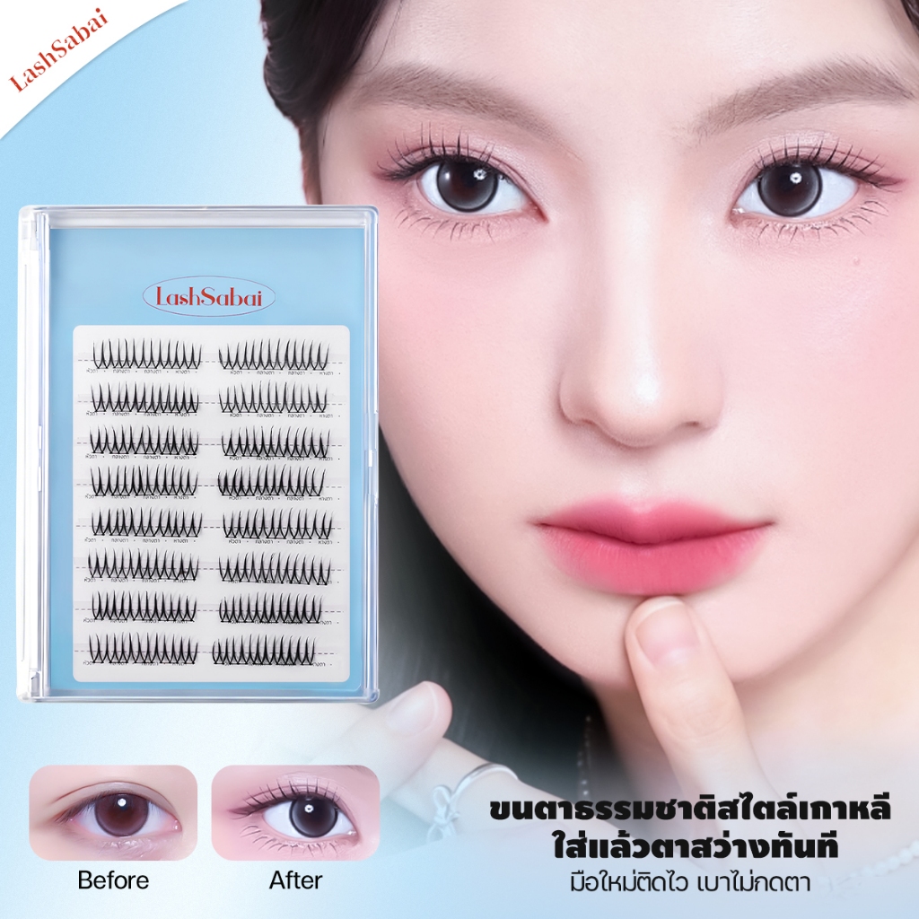 LASHSABAI ขนตาปลอมเกาหลีธรรมชาติ ตาหวานละมุน ใส่ง่ายมาก S102