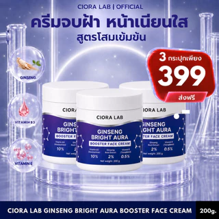 ซิโอร่า แล็บ จินเส็ง ไบรท์ออร่า ครีม 3 กระปุก - Ciora Lab Ginseng Bright Aura Cream