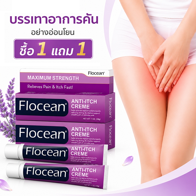【1 ฟรี 1】Flocean ครีมทาจุดซ่อนเร้น สำหรับผู้หญิง ครีมแก้คัน 28G ลดกลิ่น น้อง ต้นแบบครีมทาแก้คัน คันง่ามขา