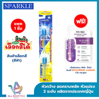 หัวRefill SPARKLE หัวแปรงสีฟัน ไอออนิค รีฟิล สินค้าเลือกสี IONIC WIDE-HEAD (2 ชิ้น/แพ็ค) SK0385 SK0344 SK0386(หัวกว้าง)
