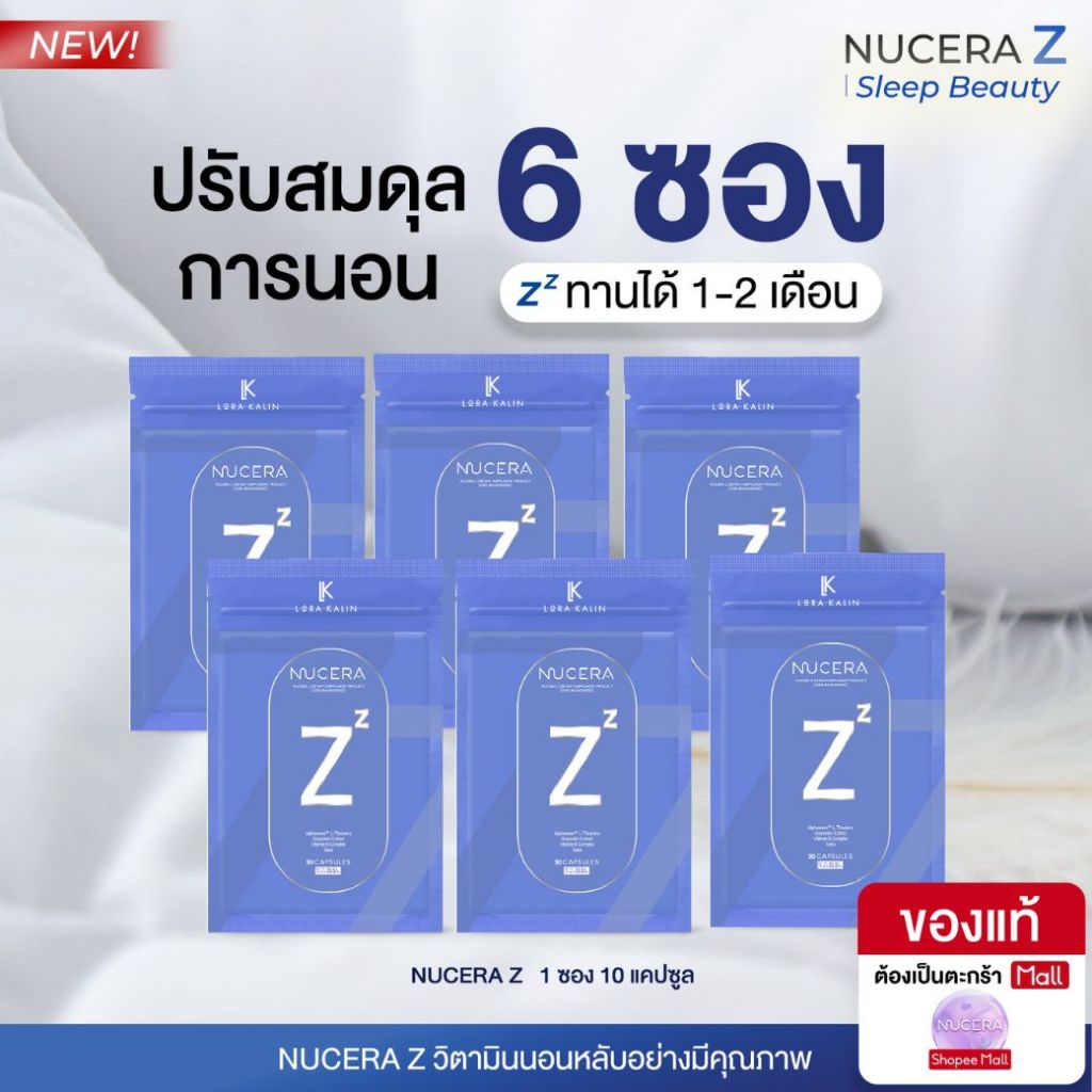 5แถม1 Nucera Z | วิตามินนอนหลับ หลับลึก ตื่นสดชื่น ฟื้นฟูระหว่างนอน รวม6ซอง ราคาถูก Shopee Lazada