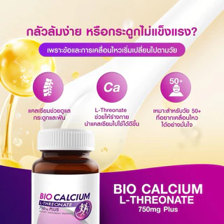 (ของแท้) Vistra Bon-Activ BIO CALCIUM L-THREONATE 750 mg Plus 30 capsules แคลเซียม แอล-ทรีโอเนต บำรุงกระดูก