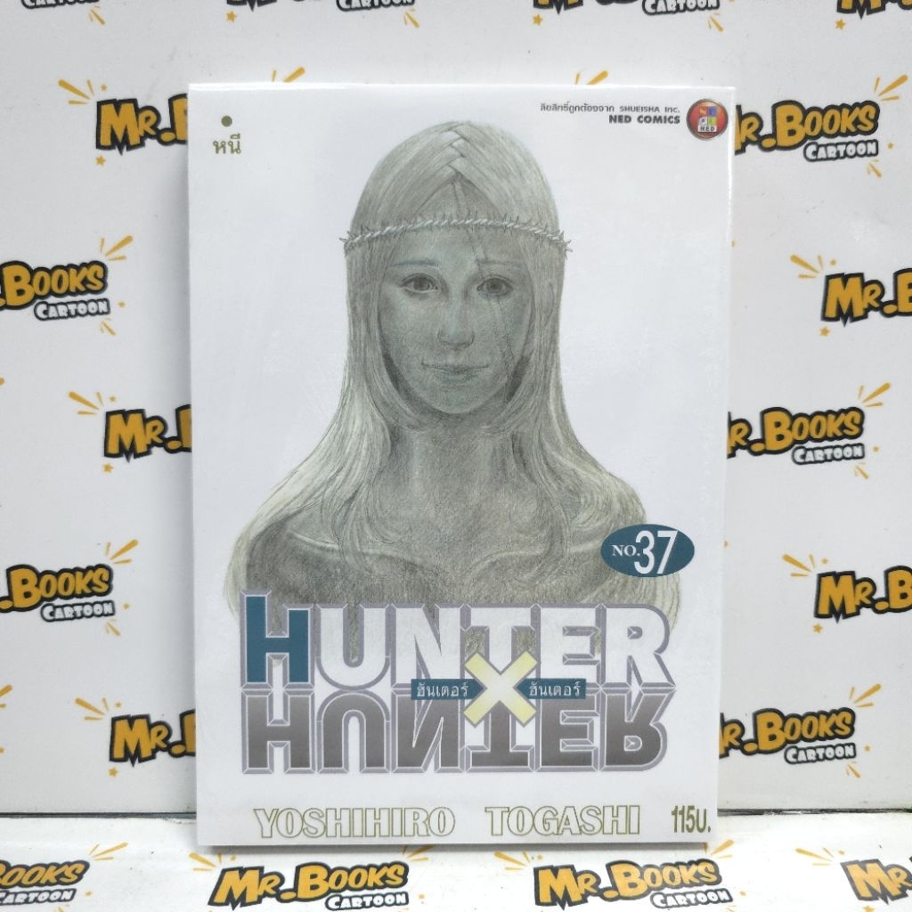 Hunter x Hunter ฮันเตอร์ x ฮันเตอร์ เล่ม 29-37 (แยกเล่ม)