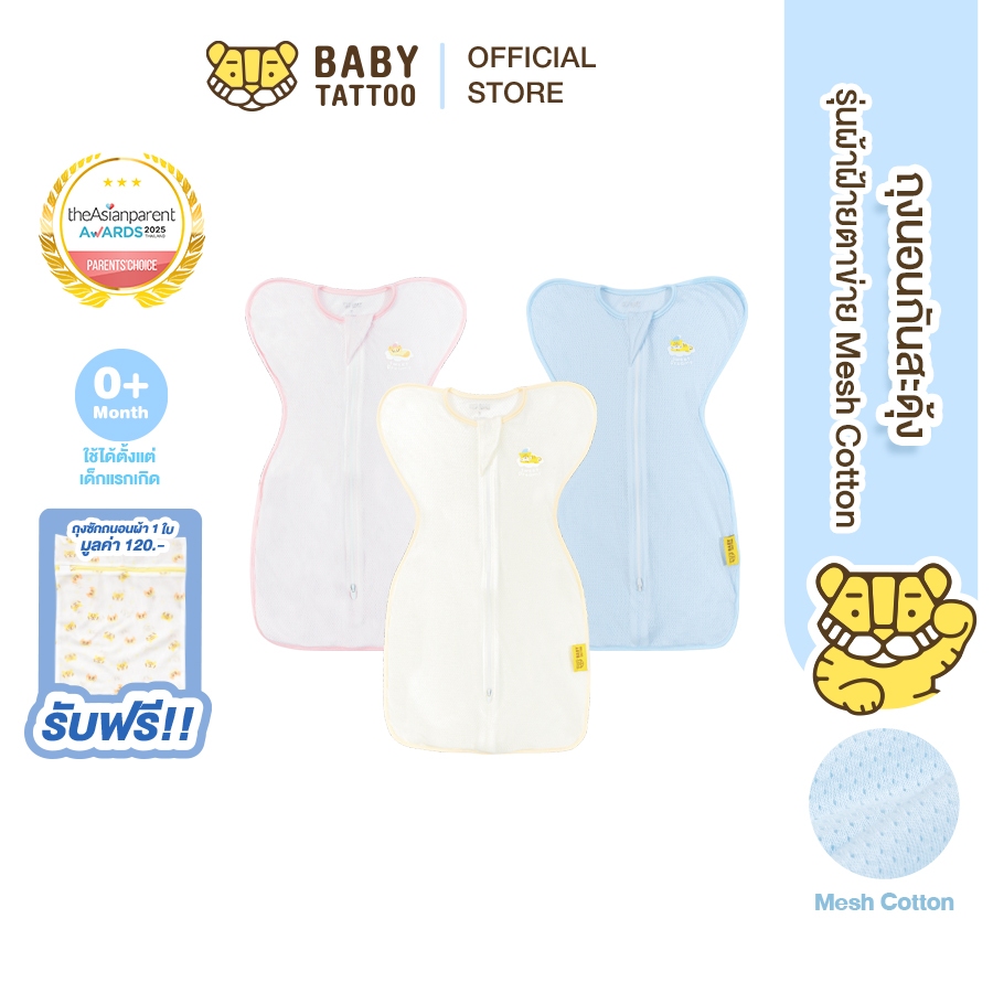 BABY TATTOO ถุงนอนกันสะดุ้งเด็ก ถุงนอนเด็ก ซิป 2 ทาง รุ่นผ้าฝ้ายตาข่าย Mesh Cotton ระบายอากาศดี ผ้าห่อตัวทารก 0-24 เดือน