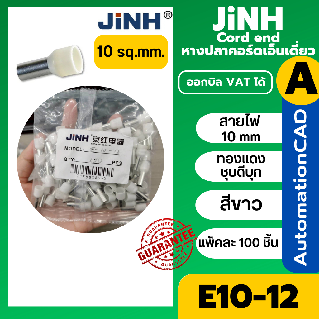 E10-12 หางปลาคอร์ดเอ็นเดี่ยว สาย 10 sq.mm. แพ็คละ 100 ชิ้น cord end ข้อต่อย้ำปลายสาย ขั้วต่อสายไฟ หางปลา