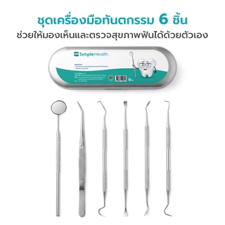 Simple Health ชุดขูดหินปูน 7ชิ้น 6ชิ้น 3ชิ้น oral tools อุปกรณ์ดูแลช่องปาก ขจัดคราบฟัน คราบชา หินปูน
