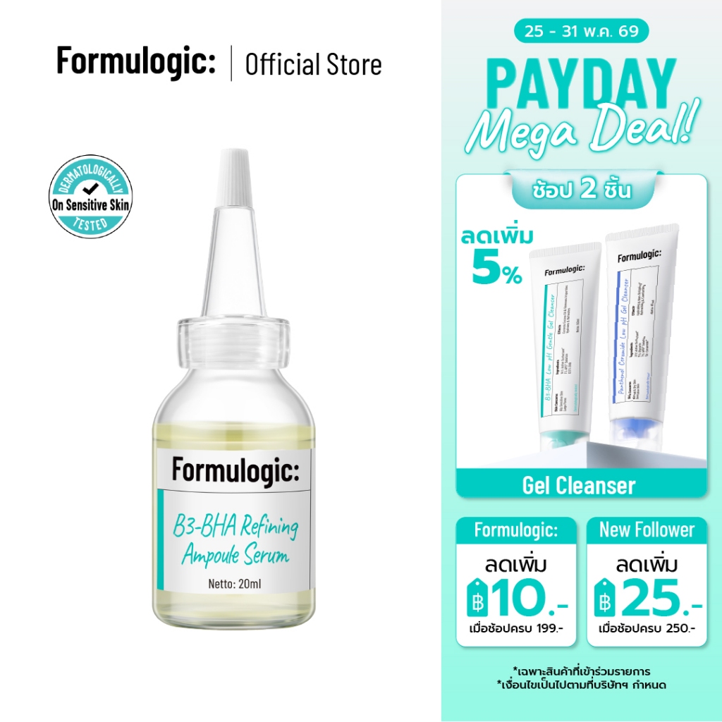 Formulogic: B3-BHA Refining Ampoule Serum แอมพูลเซรั่มสำหรับการดูแลผิว ช่วยให้ผิวดูสมดุล เรียบเนียน และรู้สึกสบายผิว