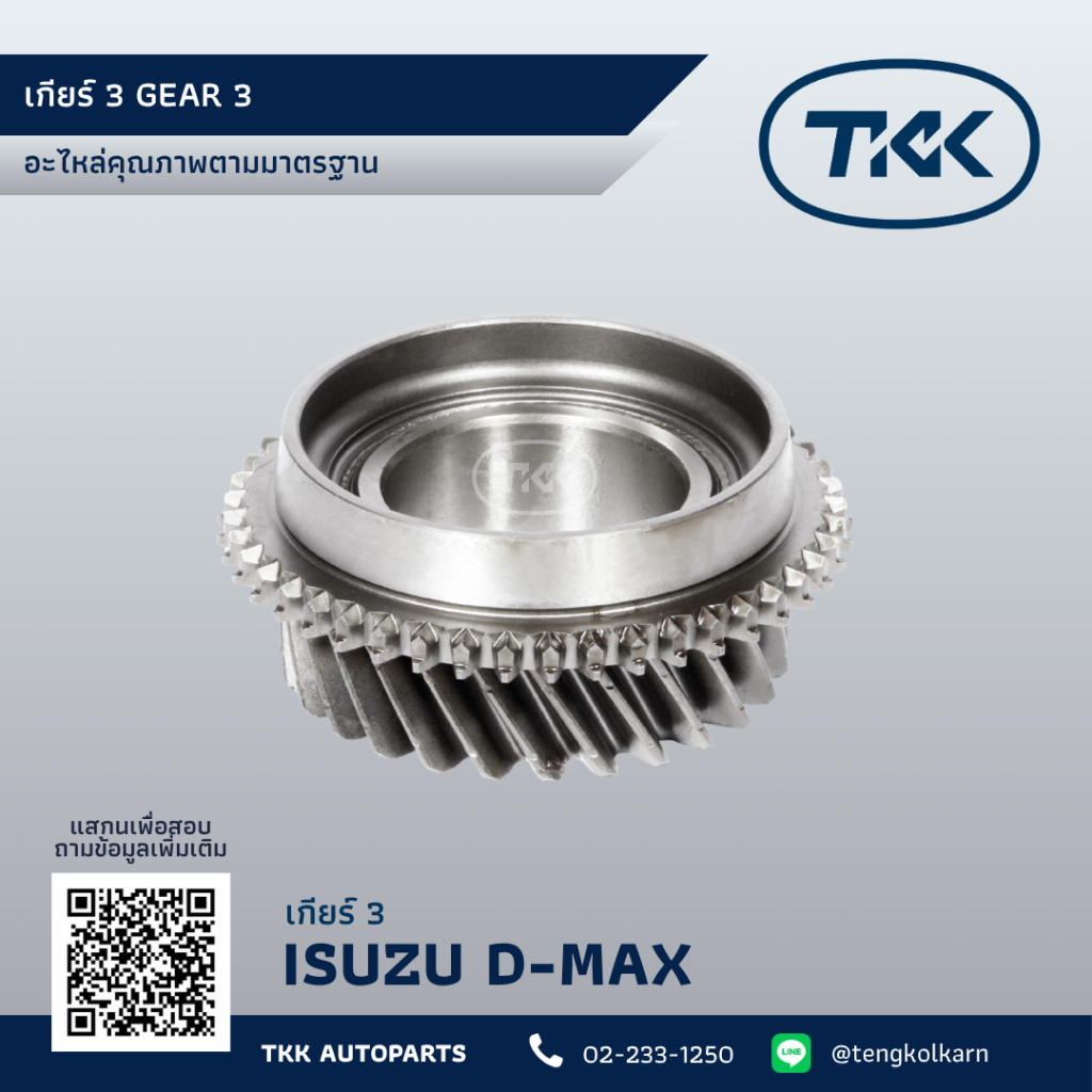 TKK - เกียร์ 3 อิซูซุ ดีแมคซ์ 27ฟัน 45เม็ด, GEAR 3 ISUZU D-MAX 27T 45DT