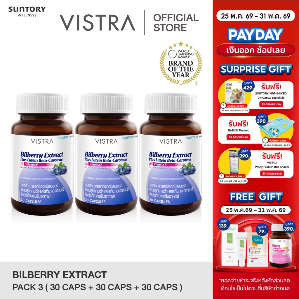 [แพ็ค 3 ขวด] Vistra Bilberry Extract Plus Lutein Beta-Carotene (30 Caps) 23.7กรัม