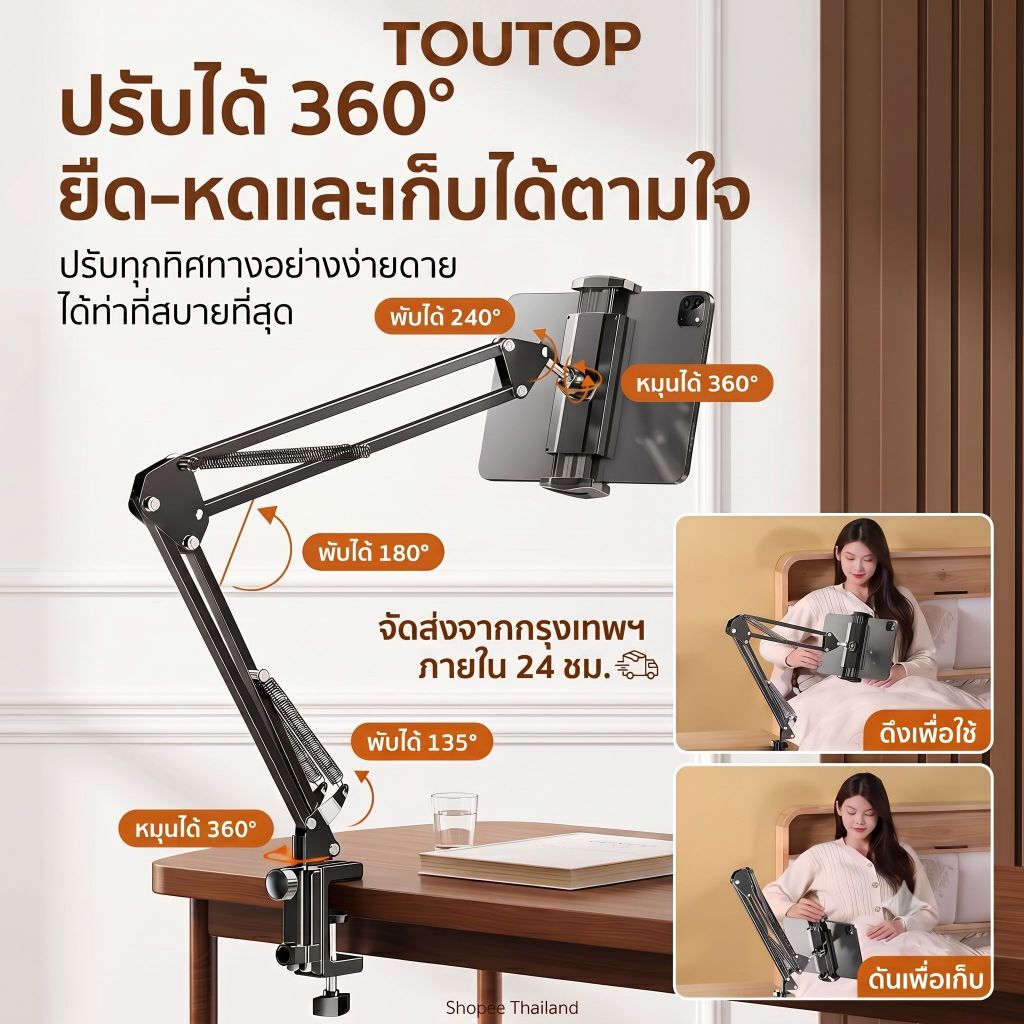 จัดส่งรวดเร็ว🔥TOUTOP ขาตั้งแท็บเล็ตขี้เกียจ 13นิ้ว หมุน 360° ปรับได้เสริมสร้าง ฟรี โต๊ะ/เตียง/โซฟา มั่นคง ไม่ไหวหวั
