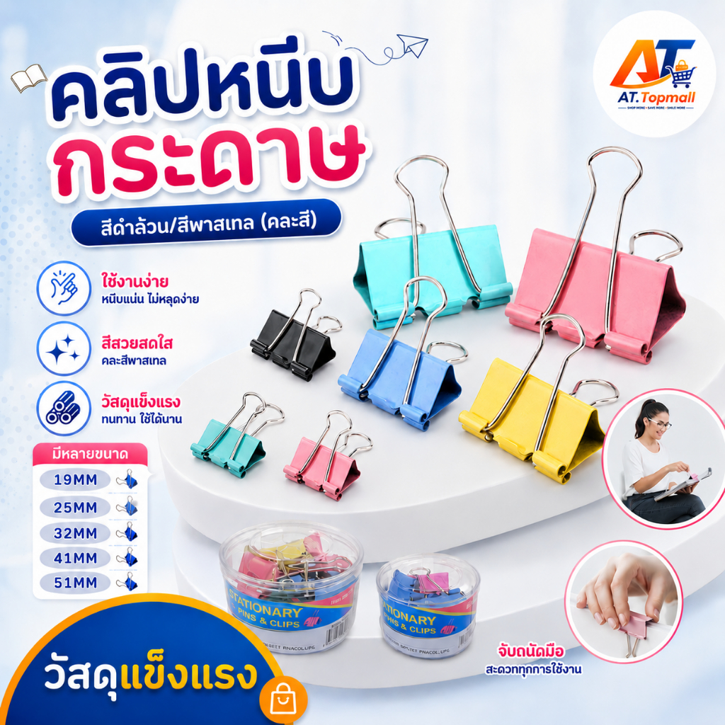 AT.Topmall ที่หนีบกระดาษ คลิบดำ คลิบหลากสี Double Clip TEX