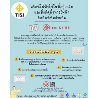 ส่งด่วน Chang สวิท 2 ทาง CH-502N รุ่นเสียบสาย สีขาว สวิทช์ 2 ทาง ช้าง
