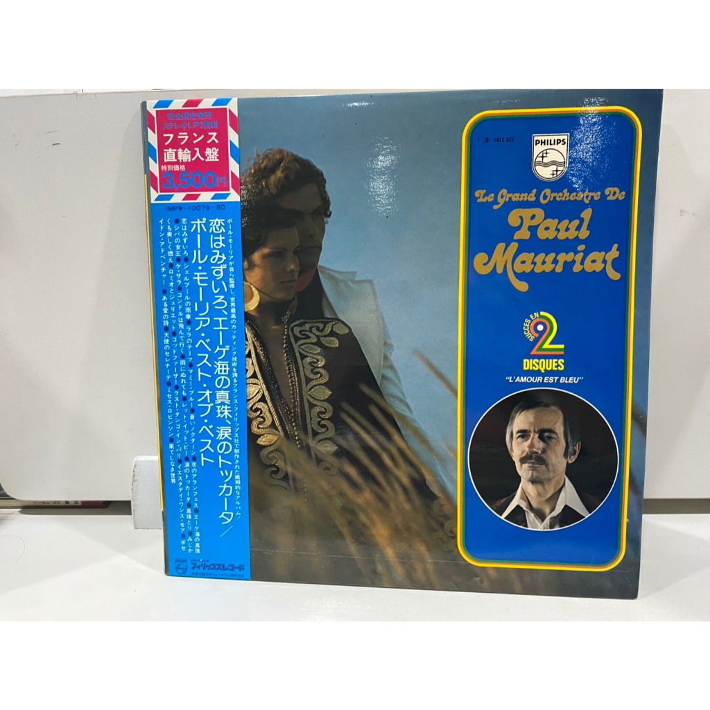 2 LPVinyl Records แผ่นเสียงไวนิล Le Grand Orchestre De Paul Mauriat//Le Grand Orchestre De Paul Maur