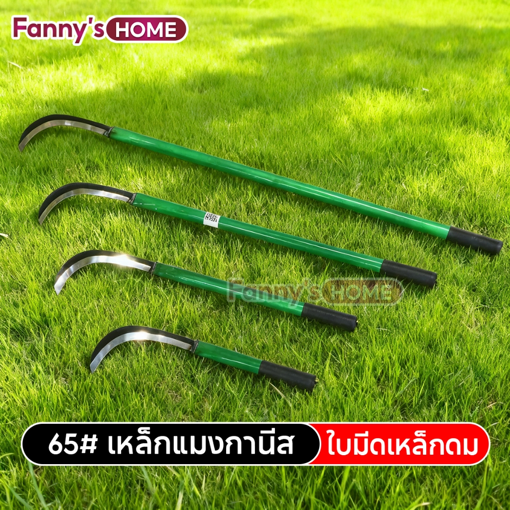 💥จัดส่งในวันถัดไป💥 ซื้อ 1 แถม 4 เคียวแมงกานีส 60/80cm เคียวเหล็กแมงกานีส ฟรี เคียวแมงกานีส เคียวเกี่ยวหญ้า มีดถางหญ้า