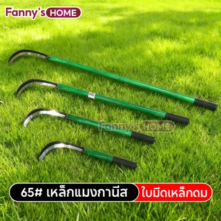 เคียวแมงกานีส 60/80cm เคียวเหล็กแมงกานีส เคียวเกี่ยวหญ้า