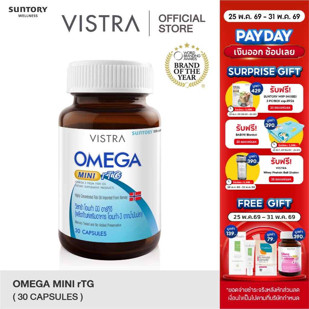 VISTRA OMEGA MINI rTG​ (Omega-3 From Fish Oil) - วิสทร้า โอเมก้า มินิ อาร์ทีจี (อาหารเสริมน้ำมันปลา โอเมก้า-3)