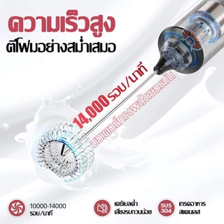 【ขึ้นฟอง3s】 เครื่องตีฟองนมไฟฟ้า 3 วินาที ฟองนมนุ่มละเอียดเหมือนร้านกาแฟ ตีไข่ ตีครีม เครื่องดื่มร้อนเย็น