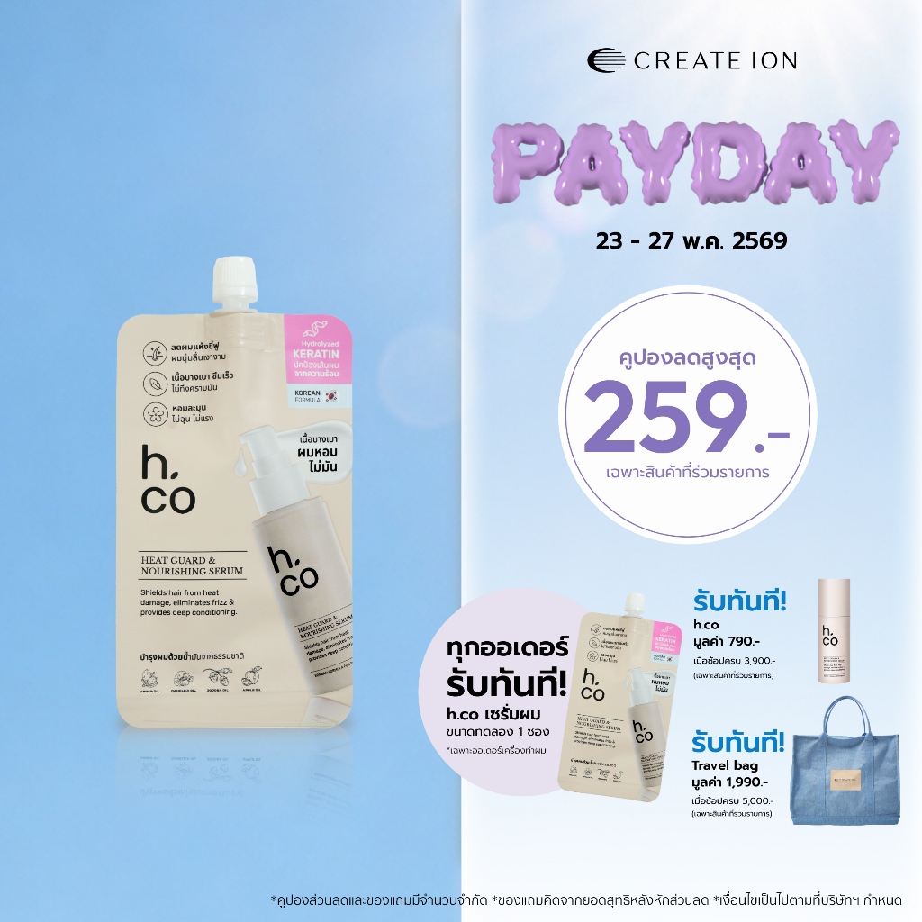 [ใหม่! แบบซอง] H.Co เซรั่มปกป้องผมจากความร้อนและบำรุงเส้นผม Heat Guard & Nourishing Serum