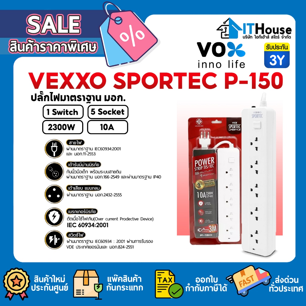 vexxo P-150 ปลั๊กพ่วง 5 ช่อง 1 สวิตช์