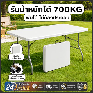 🚚จัดส่งฟรี โต๊ะพับในร่ม โต๊ะปิค โต๊ะพับได้ โต๊ะแคมป์ปิ้ง โต๊ะอเนกประสงค์ โต๊ะพับสนาม พกพา ใช้ในบ้าน
