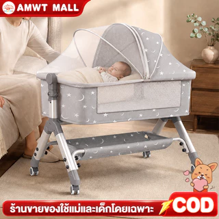 AMWT⚡️เปลเด็ก มุ้งเปลเด็ก เตียงเด็กแรกเกิด ต่อชิดเตียงแม่ได้ พับเก็บได้ พกพาง่าย สามารถเขย่า