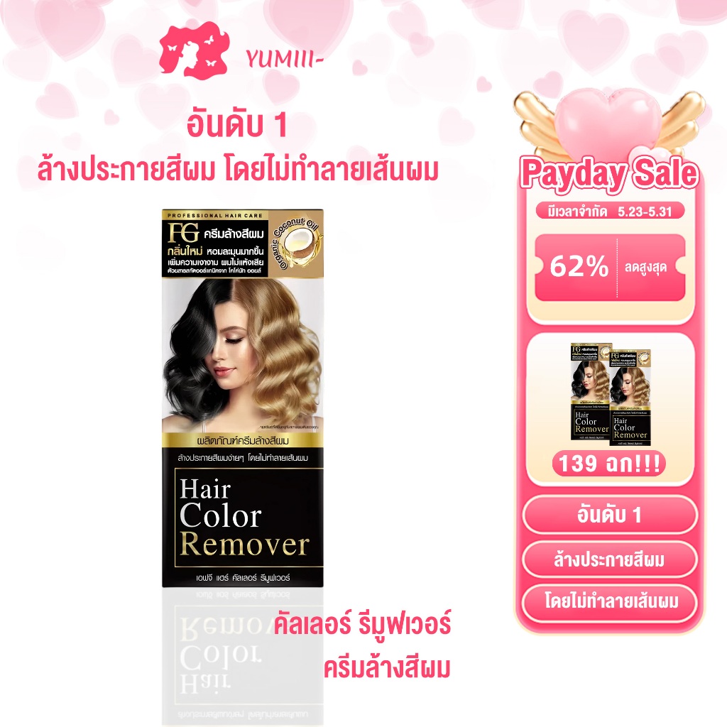 Farger ครีมล้างสีผม ฟาร์เกอร์ ล้างสีผม กลิ่นใหม่  เพิ่มความเงางาม หอมละมุน  ไม่ทำให้ผมเสีย 100 มล.