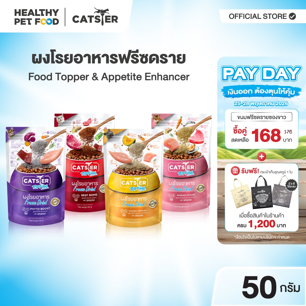[แบรนด์ขายดีอันดับ1] Catster Topping ผงโรยอาหาร Freeze Dried แคทสเตอร์ ท็อปปิ้ง ใช้กระตุ้นความอยากอาหารสำหรับแมว
