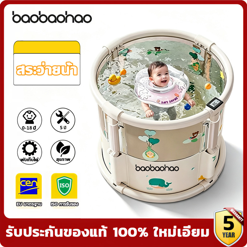 baobaohao สระว่ายน้ำ สระว่ายน้ำทารกใสทรงสูง ฝึกลอยตัว แถมฟรีอุปกรณ์ครบชุด และห่วงยางสวมคอ รุ่นใหม่