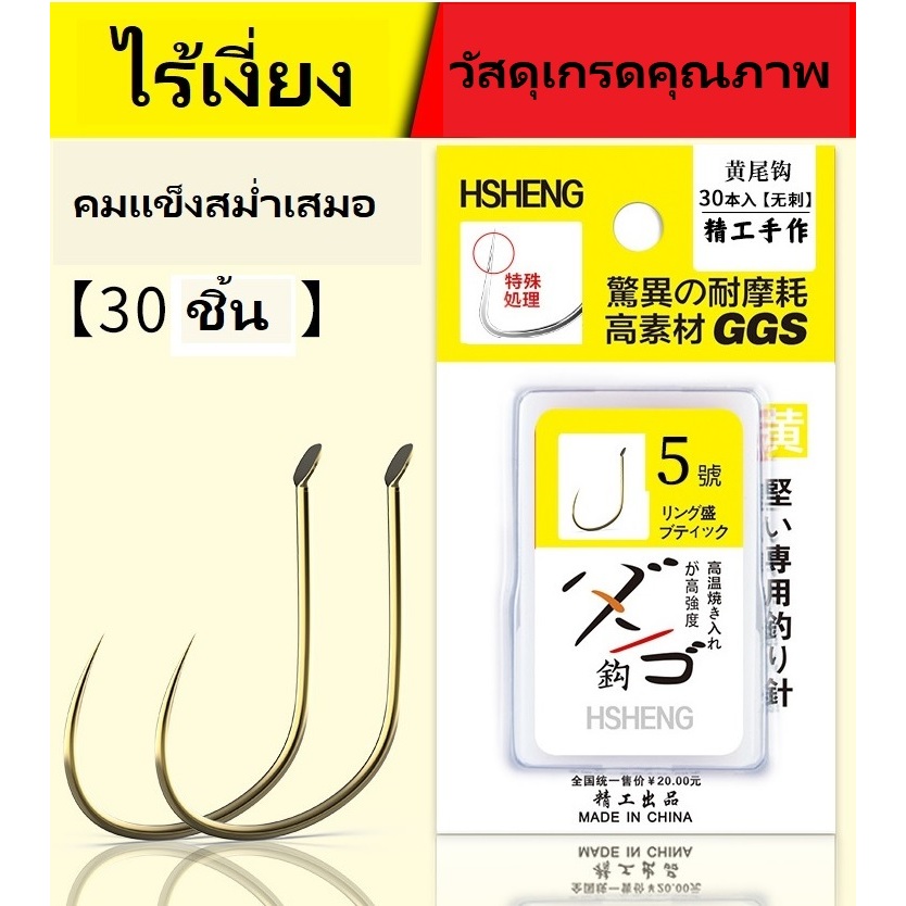 HSHENG ตะขอเบ็ดคุณภาพสูง ก้านสีทอง คมพริ้ว