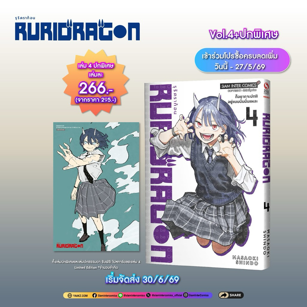 RURIDRAGON เล่ม1-3 พร้อมส่ง (เล่ม4+Special Set)