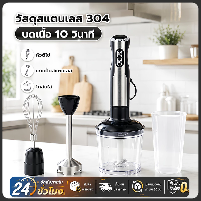 🚚จัดส่งฟรี เครื่องปั่นมือ Hand Blender 4-in-1 รุ่น อเนกประสงค์ 800W เครื่องปั่นอาหารสแตนเลส