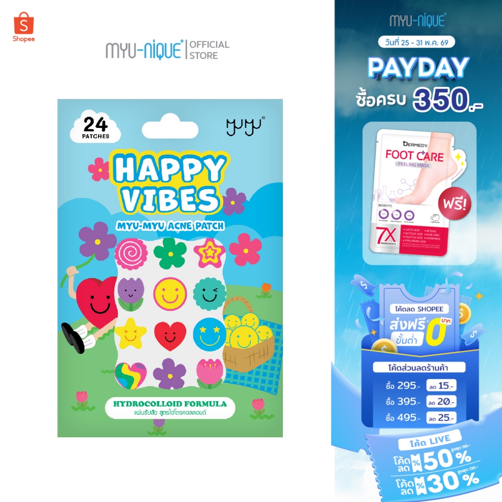 MYU-MYU : ACNE PATCH (HAPPY VIBES) มิว-มิว แอคเน่ แพทช์ แฮปปี้ ไวป์ 24 ดวง
