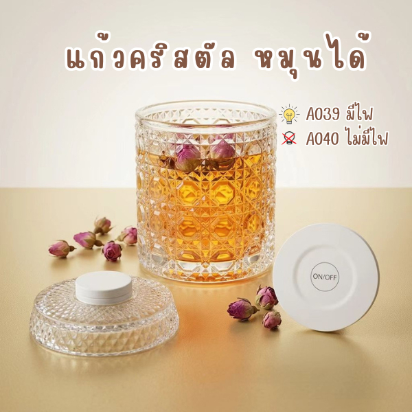 แก้วดื่ม หมุนได้ 260ml แก้วคริสตัลใส แก้วหมุน แก้ววิสกี้ สำหรับสายปาร์ตี้และของแต่งบ้าน แก้วมีไฟ