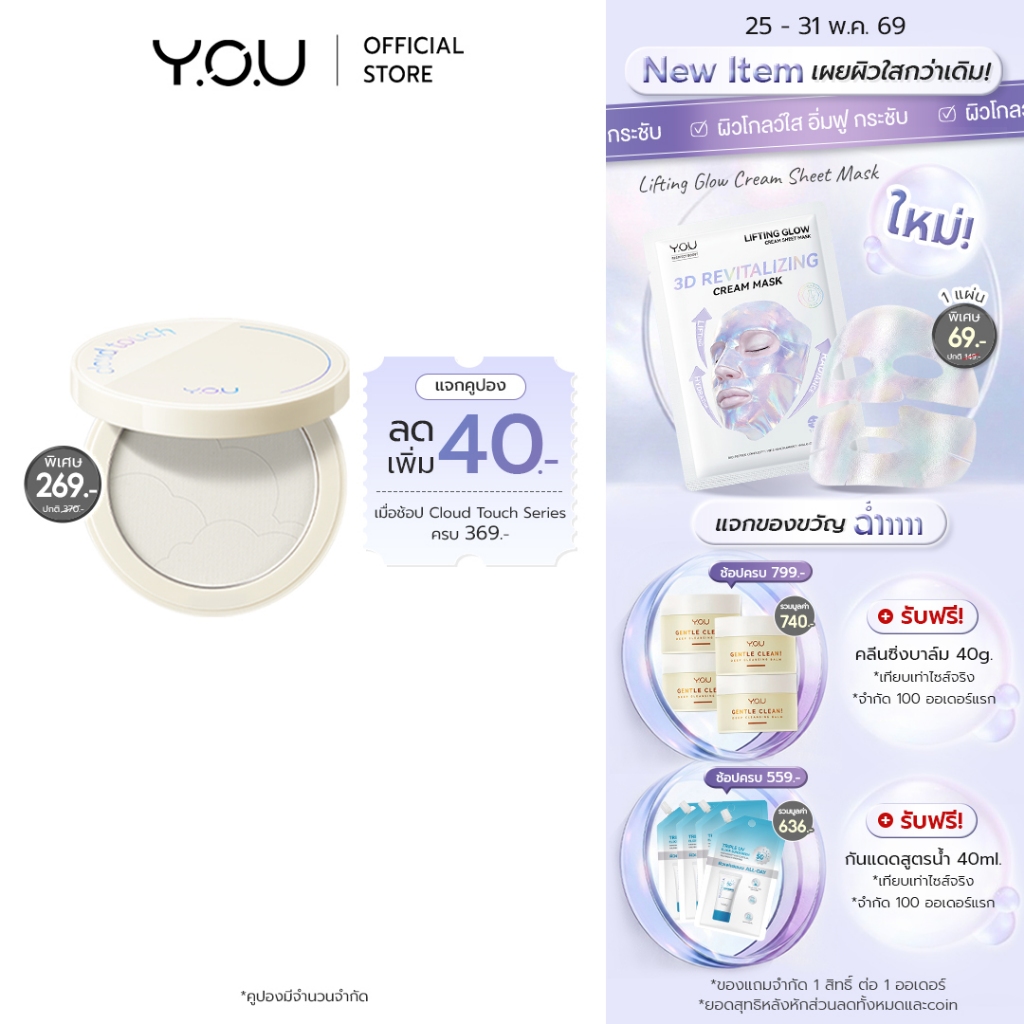 YOU Cloud Touch Invisible Setting Powder แป้งพัฟ Everyday look บางเบา คุมความมันส่วนเกิน ช่วยเบลอรูขุมขน