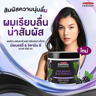 (แพ็คคู่) แคร์บิว แฟนตาซี แฮร์ ทรีทเม้นท์ แว็กซ์ บำรุงผม Carebeau Fantasy Hair Treatment Wax 250/500 ml.