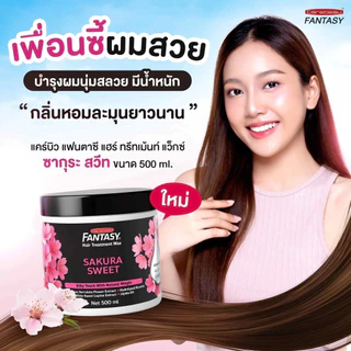 (แพ็คคู่) แคร์บิว แฟนตาซี แฮร์ ทรีทเม้นท์ แว็กซ์ บำรุงผม Carebeau Fantasy Hair Treatment Wax 250/500 ml.