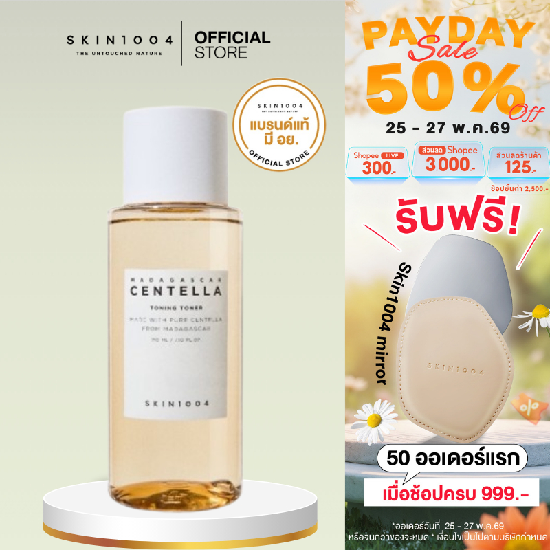 SKIN1004 Madagascar Centella Toning Toner 210 ml. ผลัดเซลล์ผิวอย่างอ่อนโยน