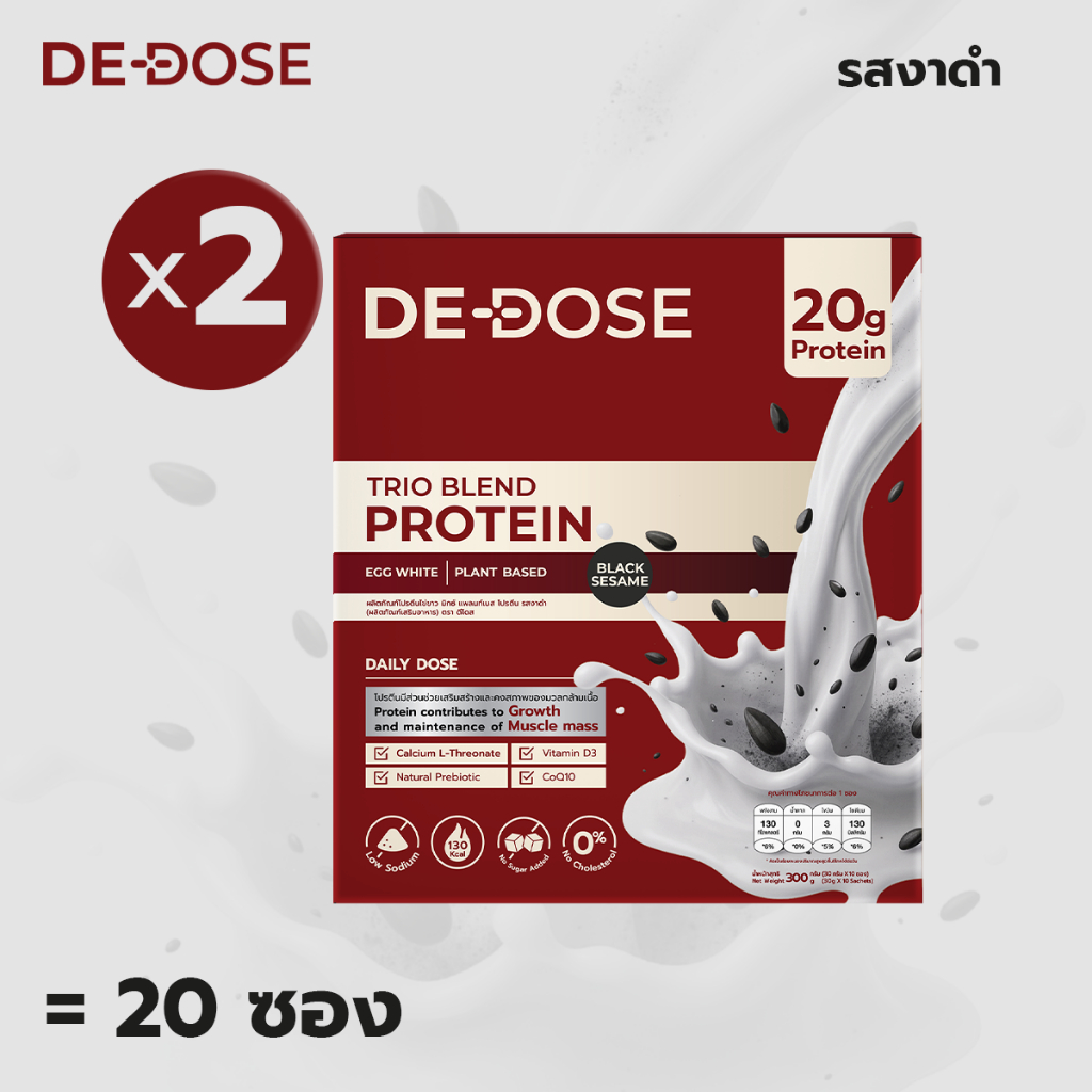 [ชุดขายดี🥇] DEDOSE โปรตีนไข่ขาว รสงาดำ x 2 กล่อง (20 ซอง)
