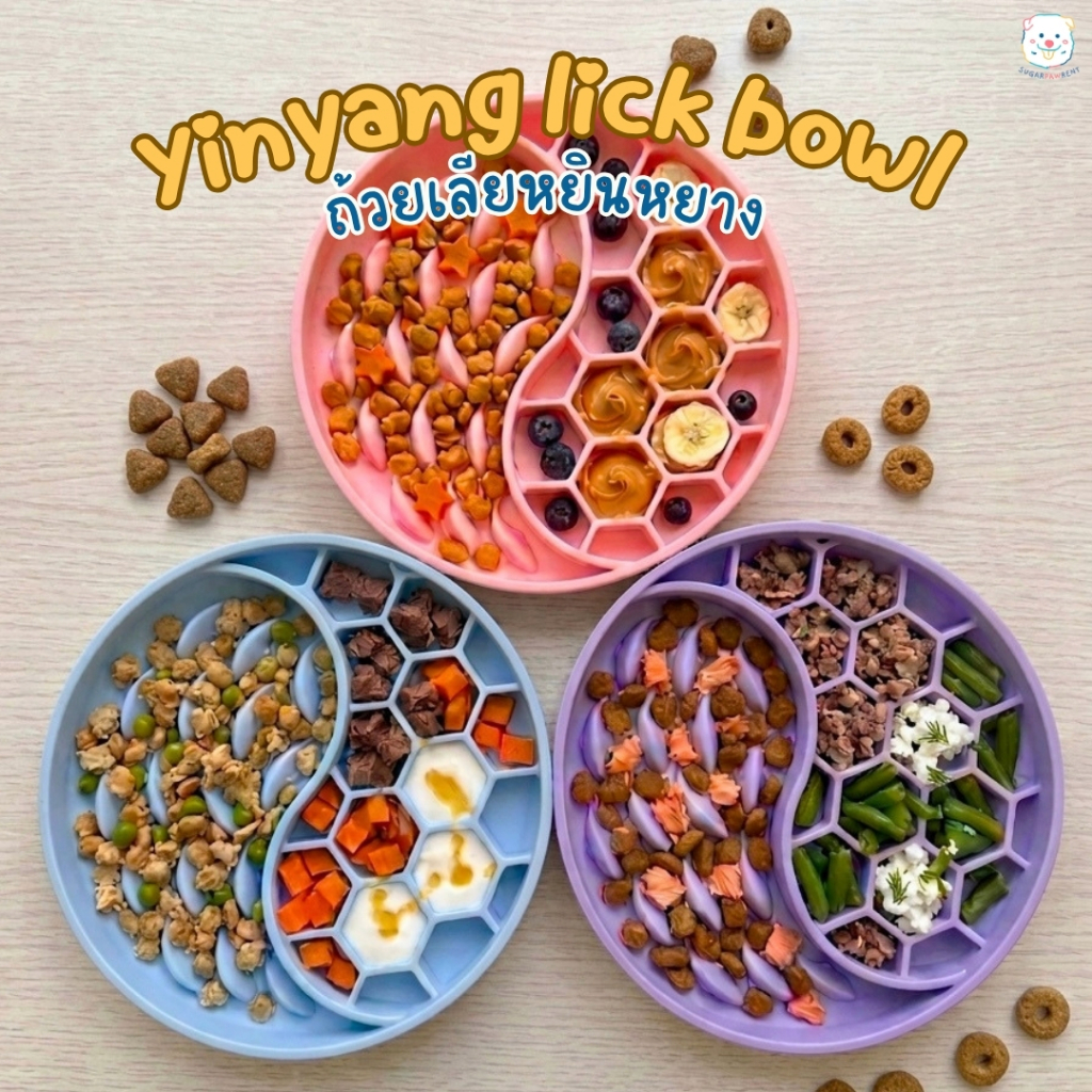 ถ้วยเลีย จานข้าวน้องหมา ถ้วยเลียชะลอการกิน Sugarpawrent ชูการ์พอว์เรนท์ รุ่น หยินหยาง