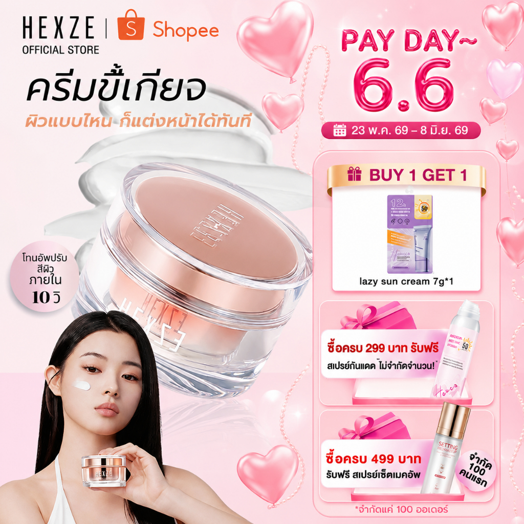 HEXZE LAZY CREAM (ผิวแห้ง) ครีมขี้เกียจ ครีมทาหน้าผิวฉ่ำวาว เพิ่มความชุ่มชื้น โทนอัพหน้าใสบำรุงผิว