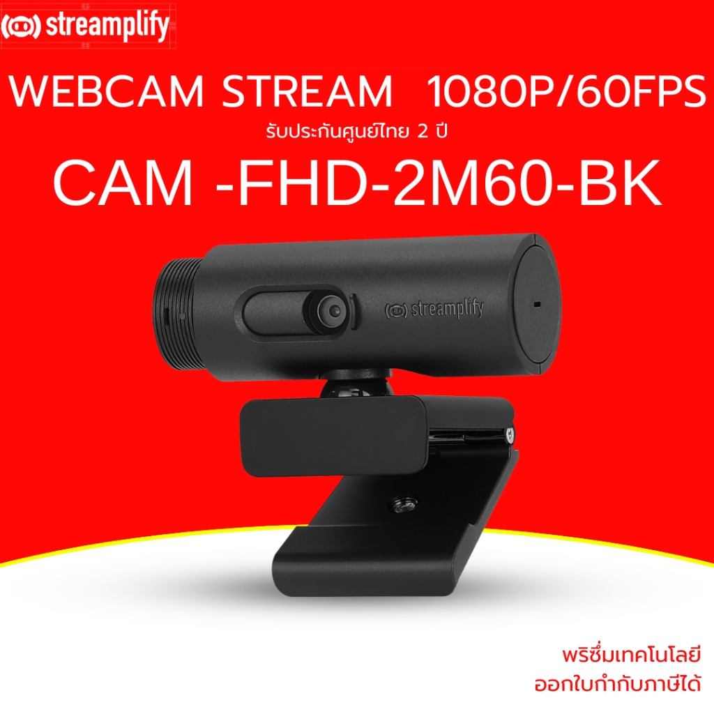 (ส่งด่วน) Streamplify Webcam Stream 1080P/60FPS มุมมองกว้าง 90 องศา รุ่น CAM -FHD-2M60-BK รับประกัน 