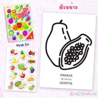 ระบายสีพร้อมสติกเกอร์ 4 แบบ | ผัก ผลไม้ แฟนตาซี สัตว์น่ารัก | ฝึกกล้ามเนื้อมือ เสริมจินตนาการ