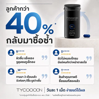 [Midmonth ซื้อ 3 ลดสูงสุด 22%] Tycoooon 1 เดือน วิตามินกู้หน้าโทรม 1 กระปุก (30 Capsules)