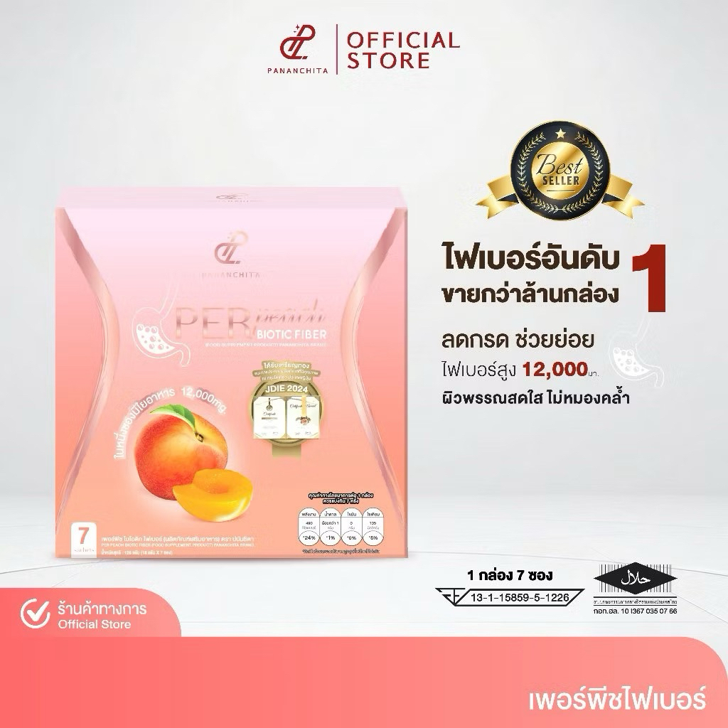 (ของแท้) 🍑เพอร์พีชไฟเบอร์ ไบโอติก แบบชง_Pananchita Per Biotic Acid Fiber. Perpeach