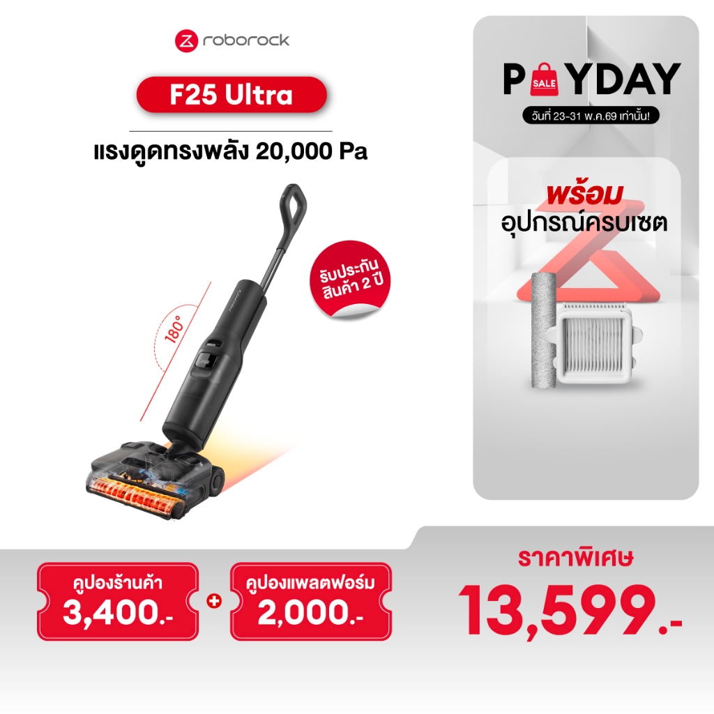 [New] Roborock  F25 Ultra เครื่องดูดฝุ่นถูพื้นด้วยความร้อน ไร้สาย พลังดูด 22,000 Pa