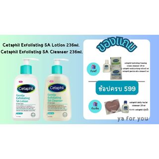 Cetaphil Exfoliating SA Lotion 236ml. Cetaphil Exfoliating SA Cleanser 236ml. มีแถม