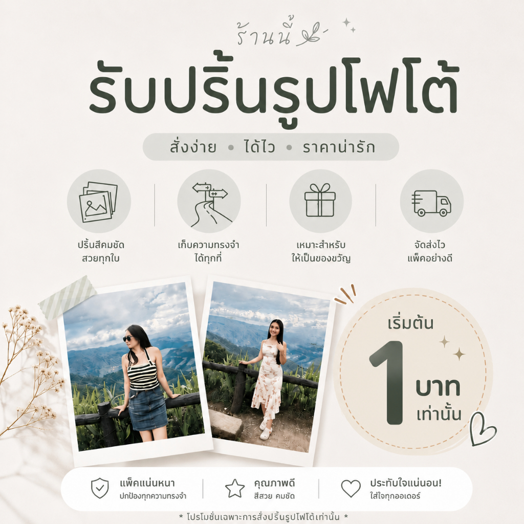 รับปริ้นรูปโฟโต้ ขนาด2*3 นิ้ว #แถมซองใสให้ทุกใบ