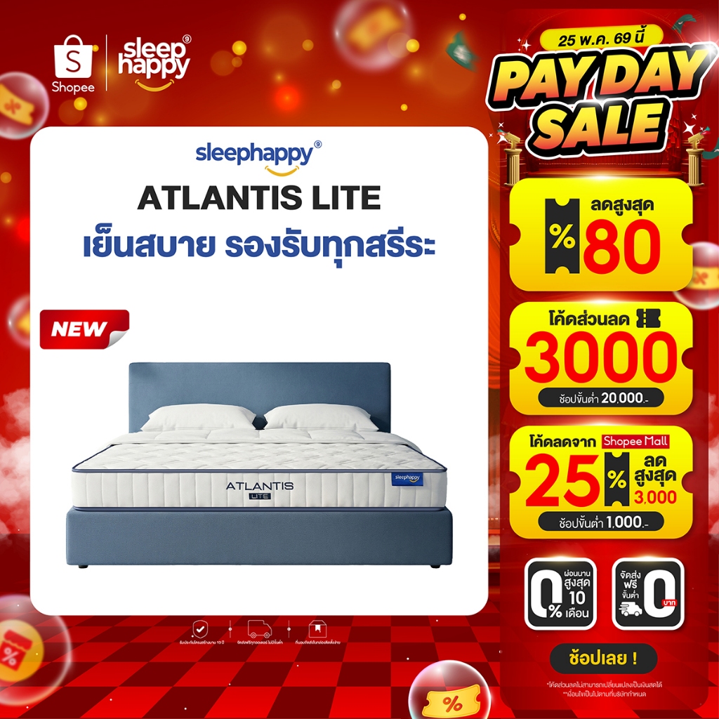 SleepHappy ที่นอนพ็อกเก็ตสปริงสัมผัสเย็น รุ่น Atlantis Lite หนา 8 นิ้ว แน่นนุ่ม หลับสบาย ระบายอากาศ ยืดหยุ่นดี