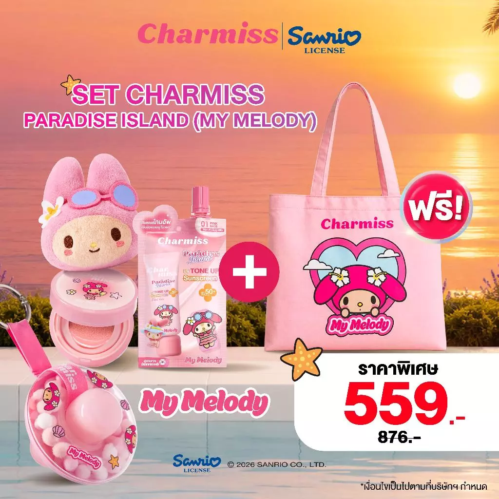 [เซตคุ้มกว่า] | เซต Paradise Island My Melody 3 ชิ้น | ฟรีกระเป๋าผ้า My Melody (คุชชั่นบลัช+ลิปห่วงยาง+โทนอัพซอง)