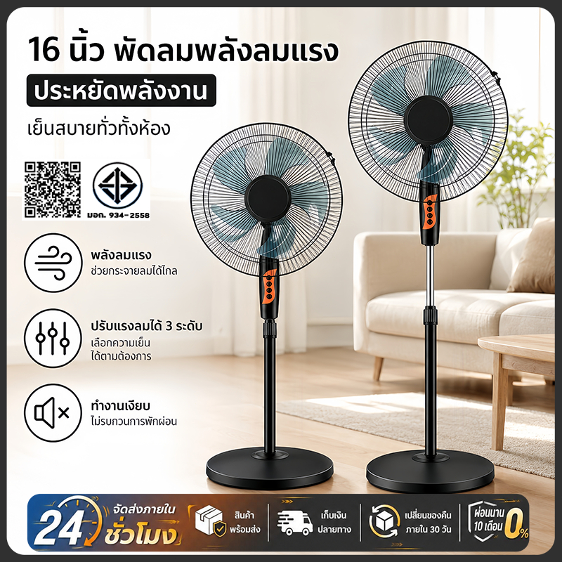 🚚จัดส่งฟรี พัดลม พัดลมตั้งพื้น ปรับได้ 3 ระดับ ใบพัด 5 พัดลม 16 นิ้ว ลมแรง เสียงเงียบ